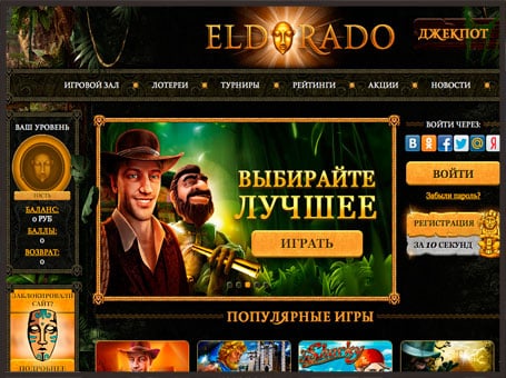 Эльдорадо игровые автоматы на деньги онлайн покер старс онлайн сайт